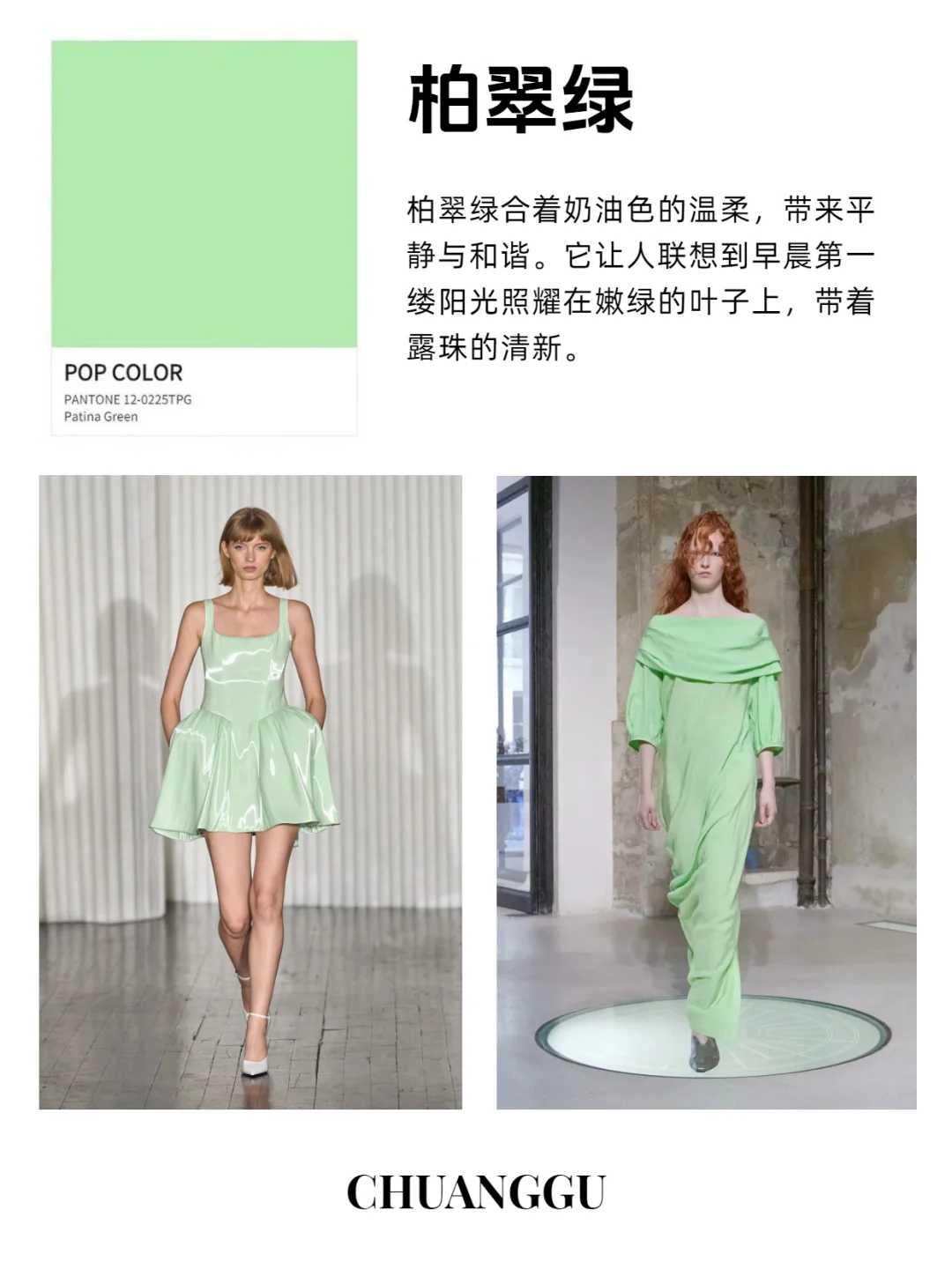 服装人快点看起来！！2025年春夏流行色彩