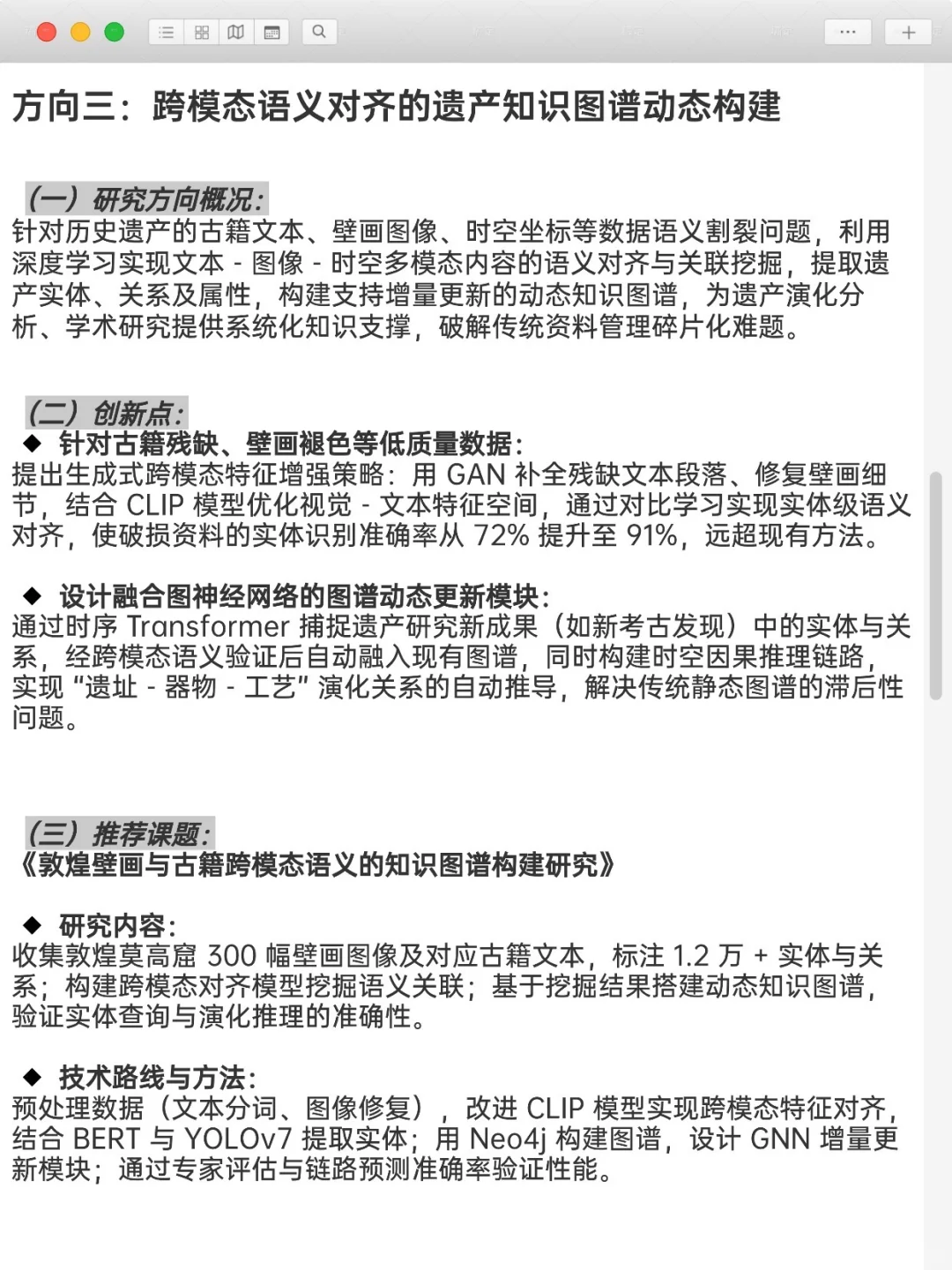历史遗产保护➕深度学习是被严重低估的方向!