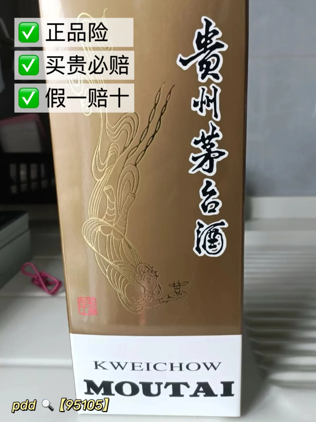 过年送礼就买它！好价茅台购买攻略✍?