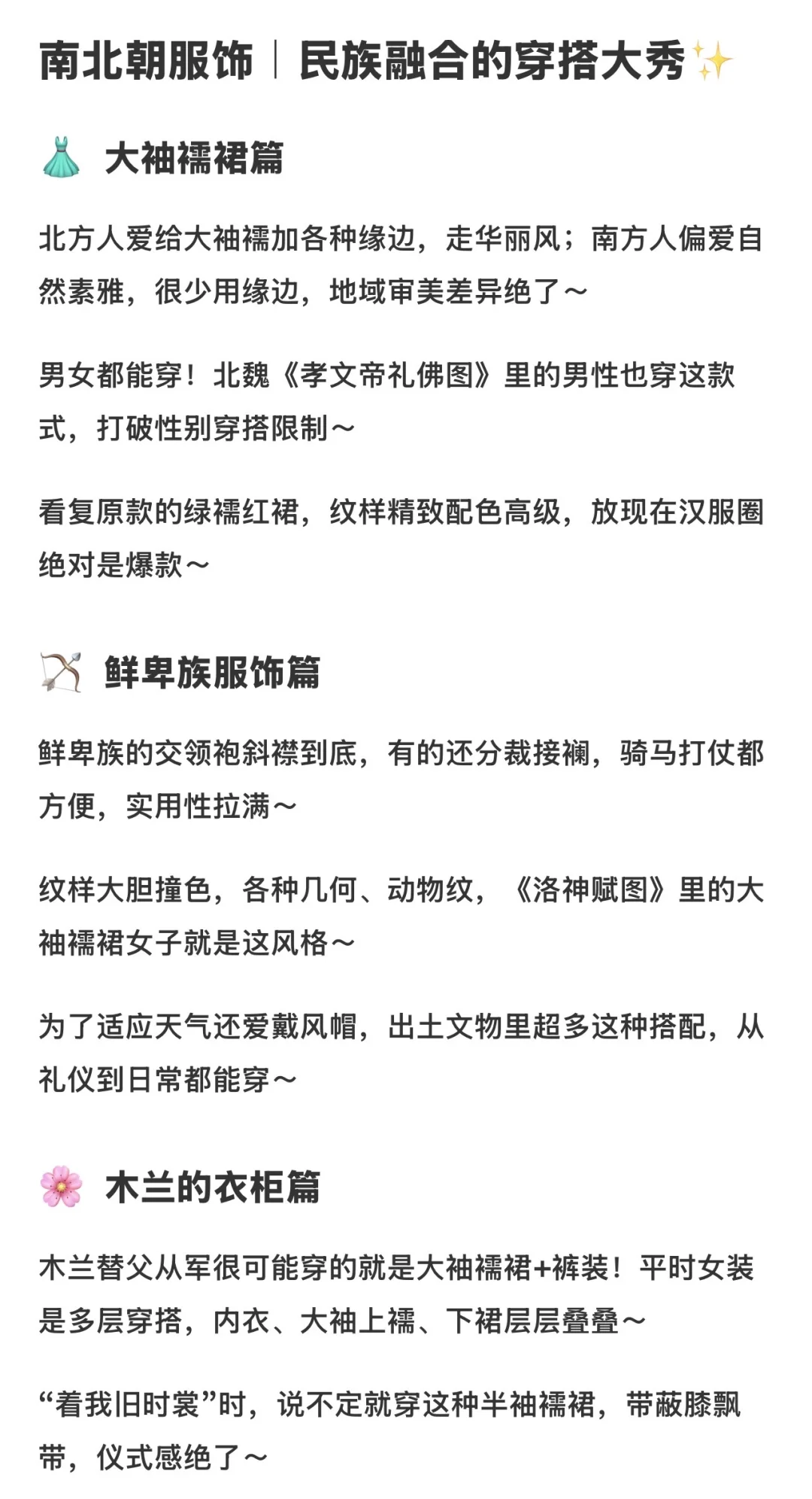 南北朝服饰|民族融合的穿搭大秀✨