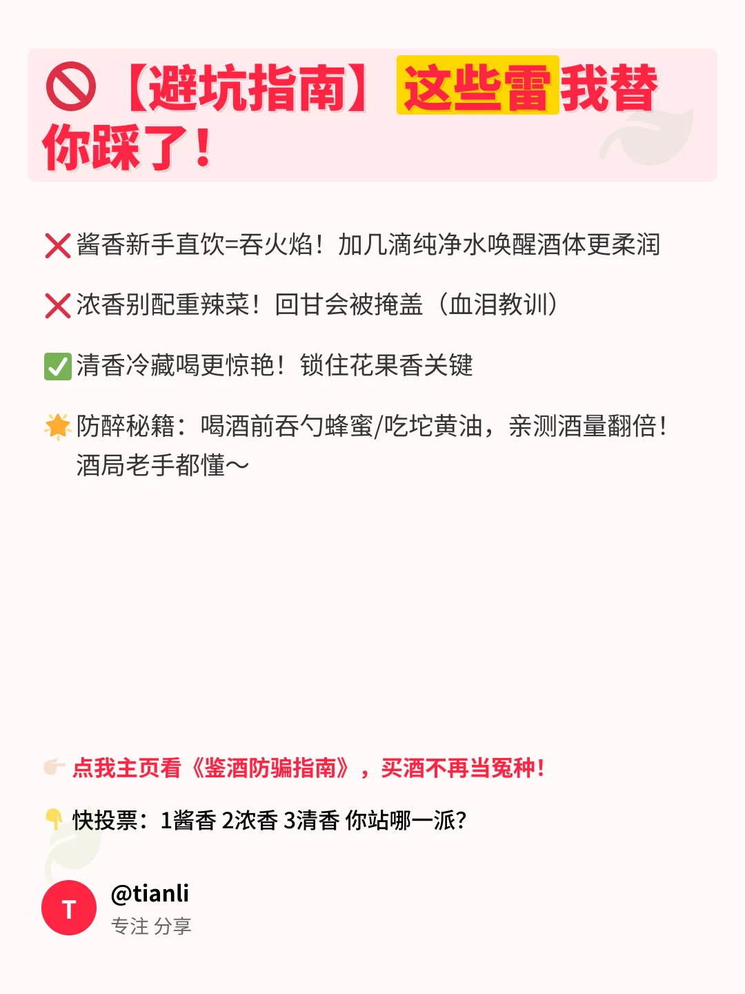 白酒香型扫盲帖!1分钟秒懂怎么选酒?