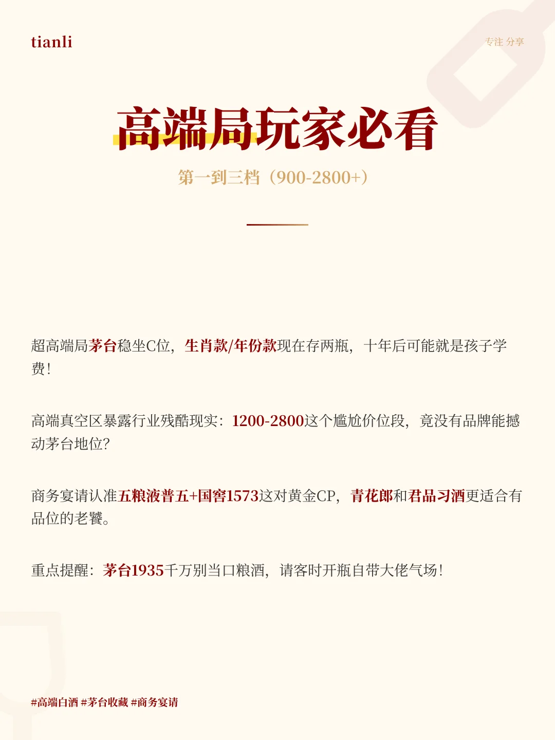 白酒价格段位图｜选酒送礼看这篇就够！