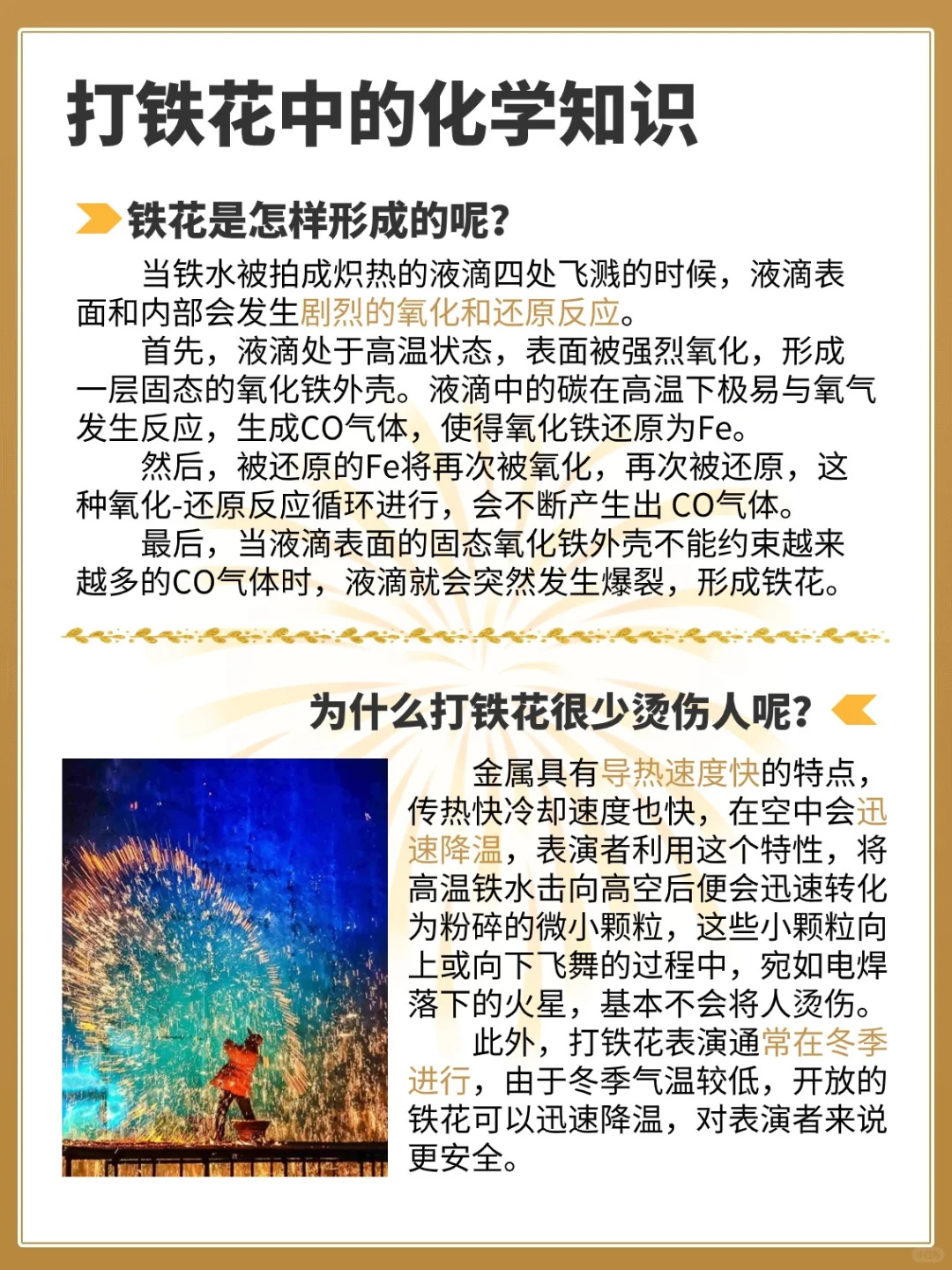 中国式浪漫:打铁花,穿越千年的火花传奇