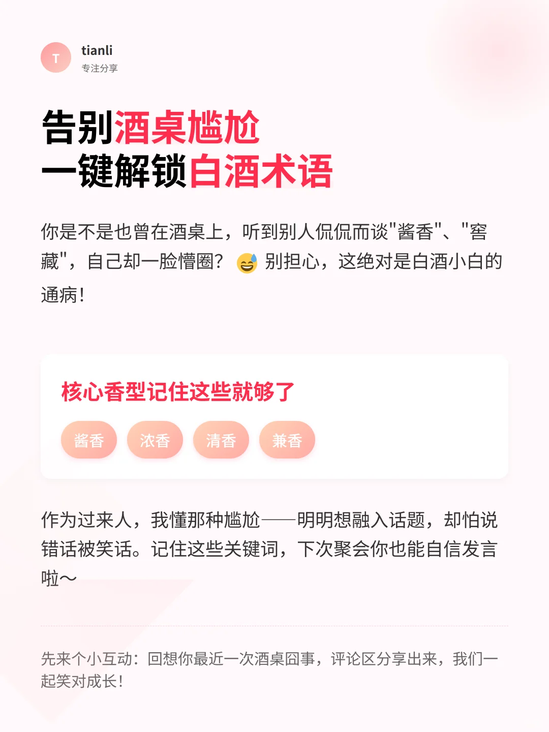 白酒小白必看!秒懂术语变酒桌大神