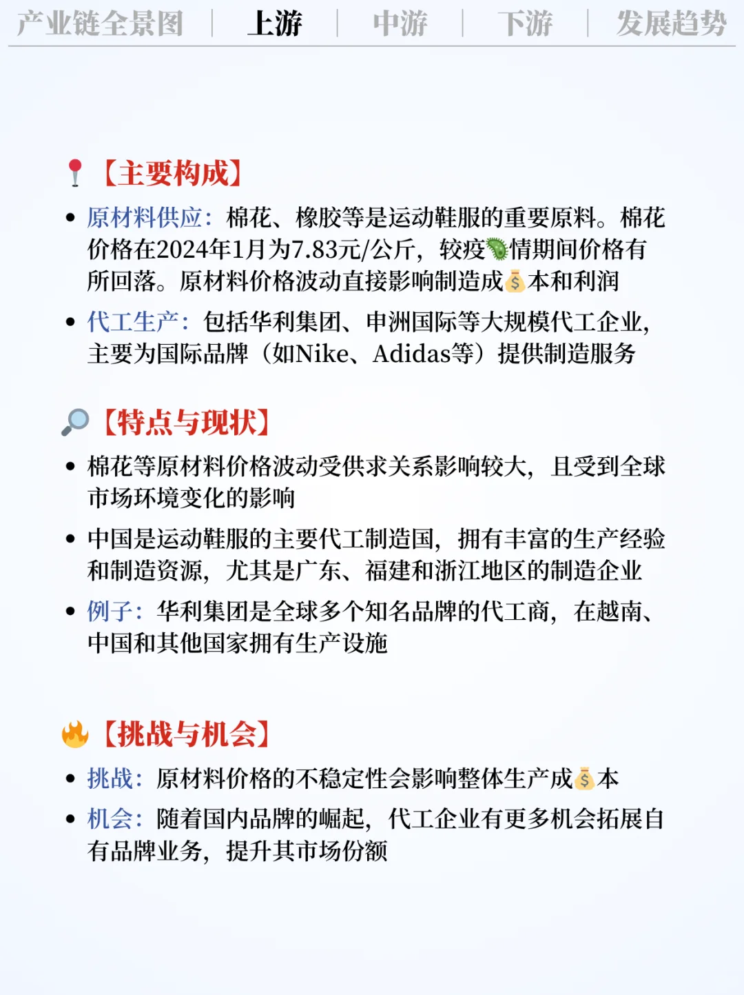 ❗️每天吃透一条产业链|运动鞋?