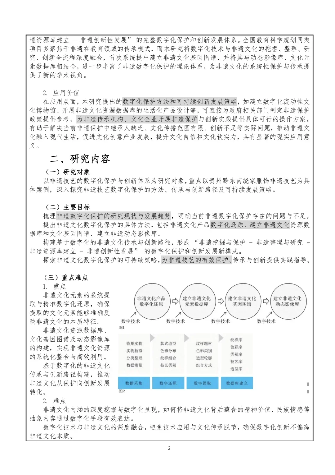 “非遗文化数字化保护与创新传承体系”课题