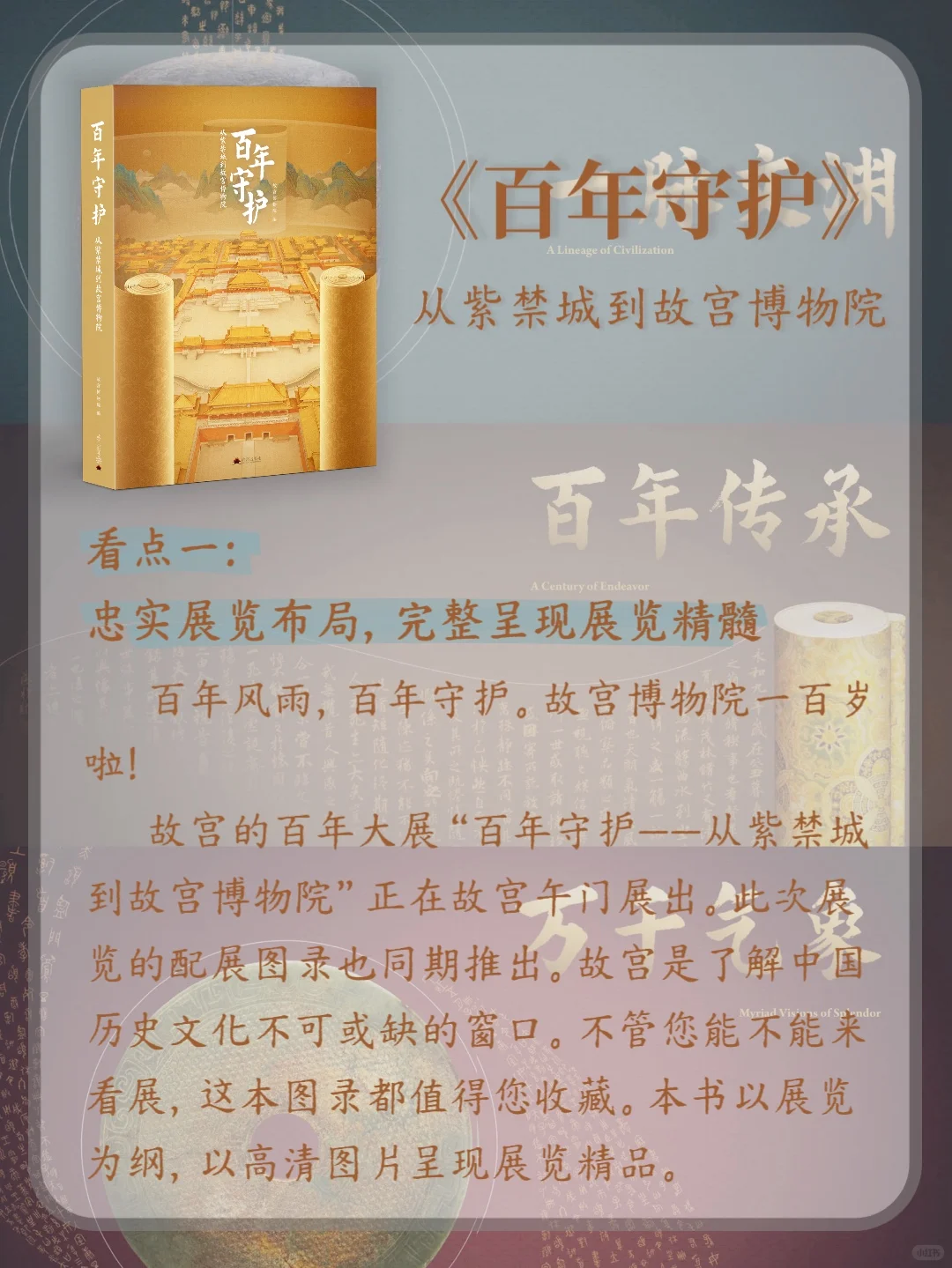 随展图录|百年守护-从紫禁城到故宫博物院