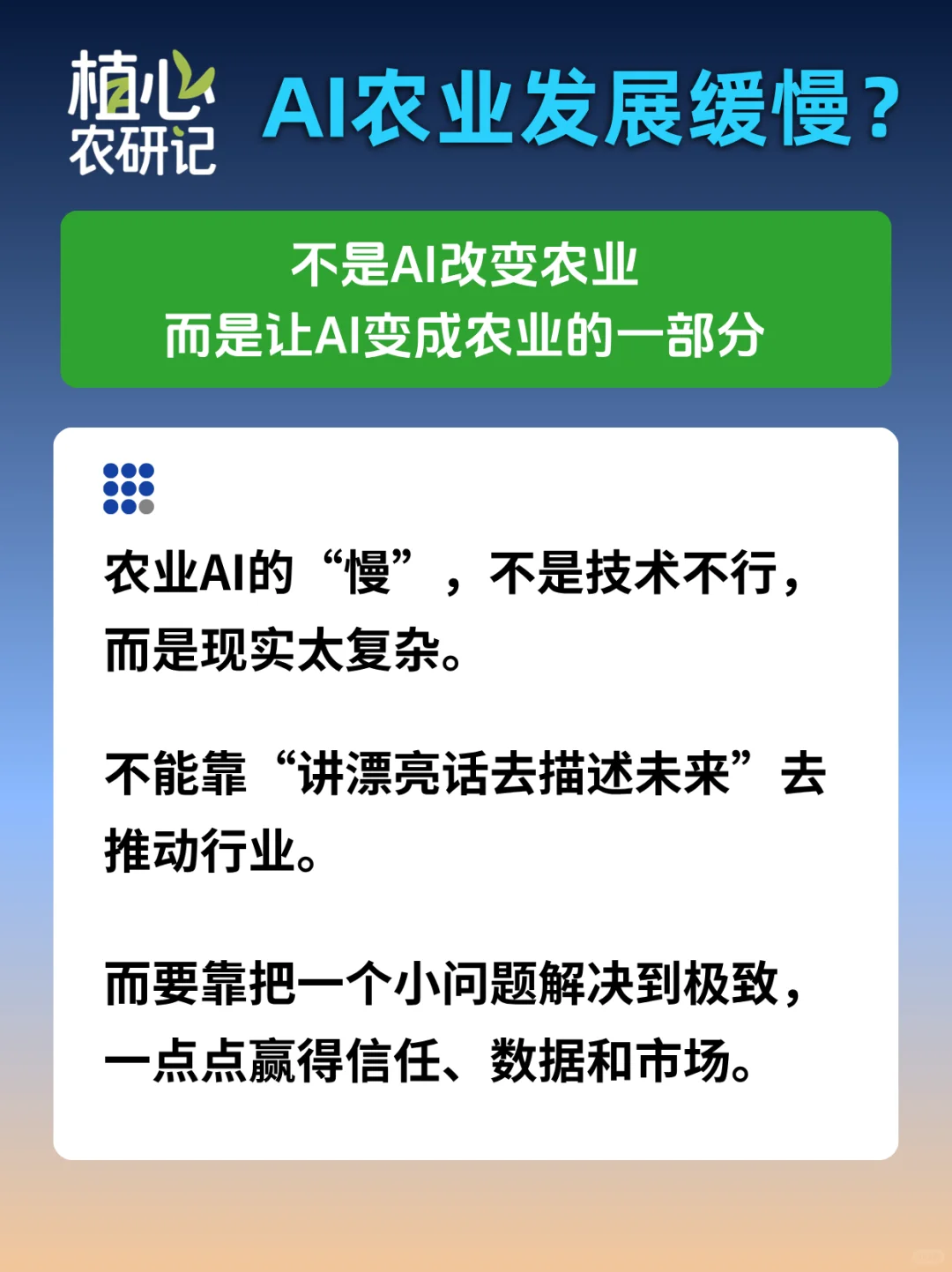 人工智能这么火，为什么AI农业发展缓慢？