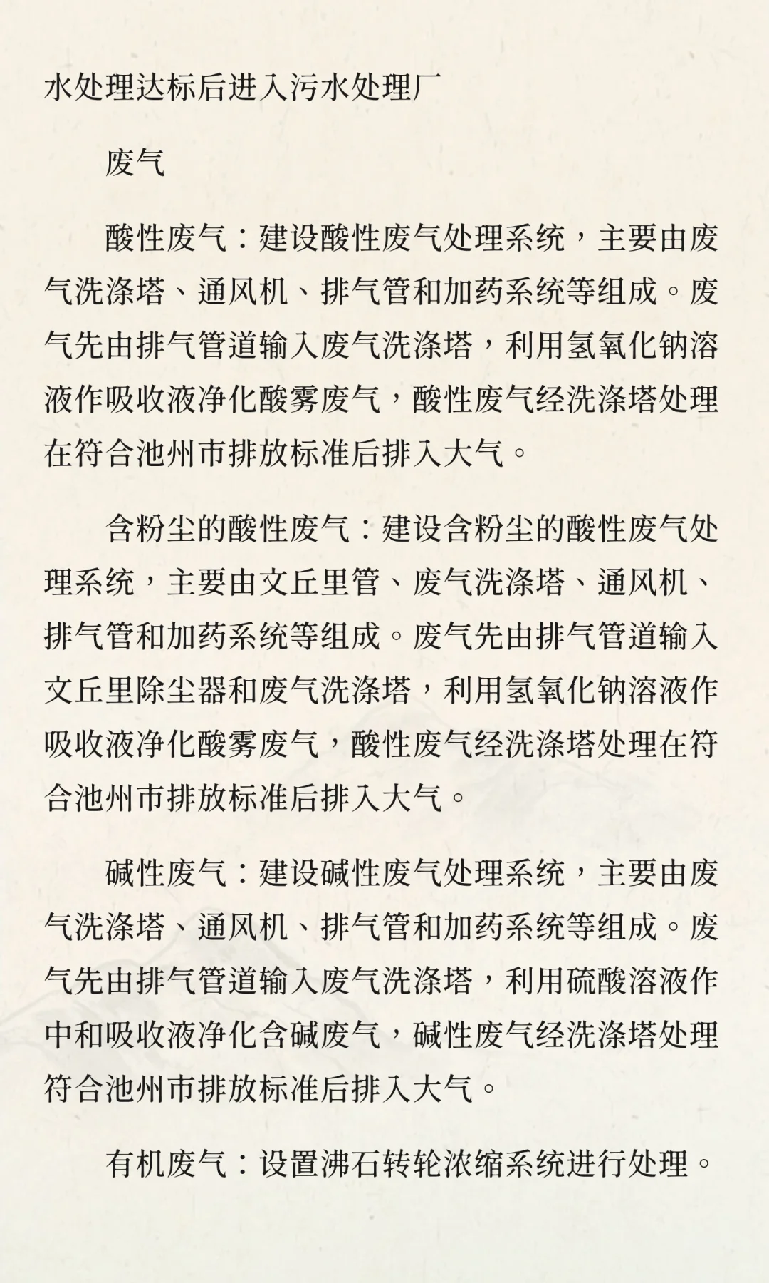 池州经济技术开发区-高端功率半导体芯片研