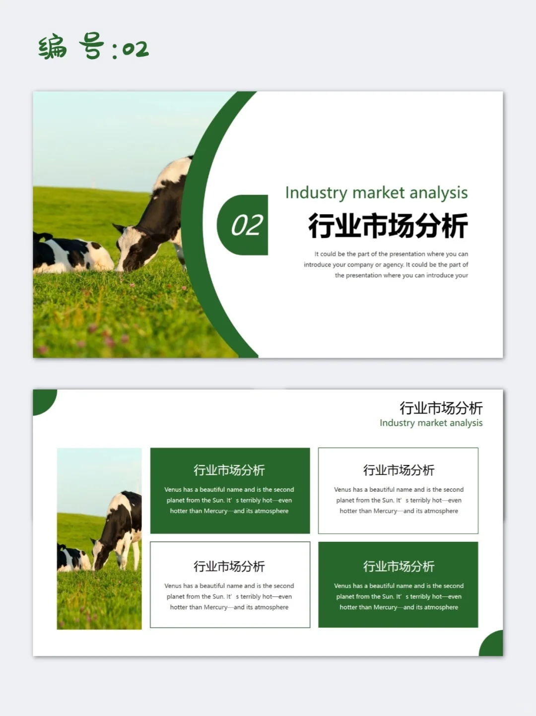 绿色简约风农村畜牧业养殖市场分析PPT模板
