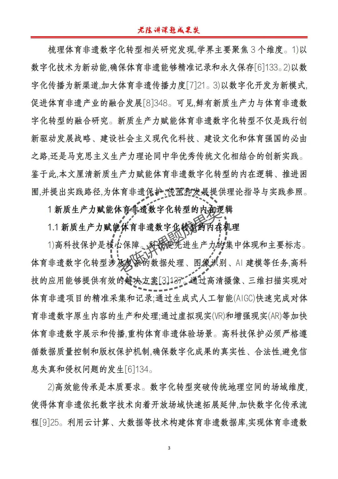 非遗+新质生产力，这篇课题申报书真惊艳！