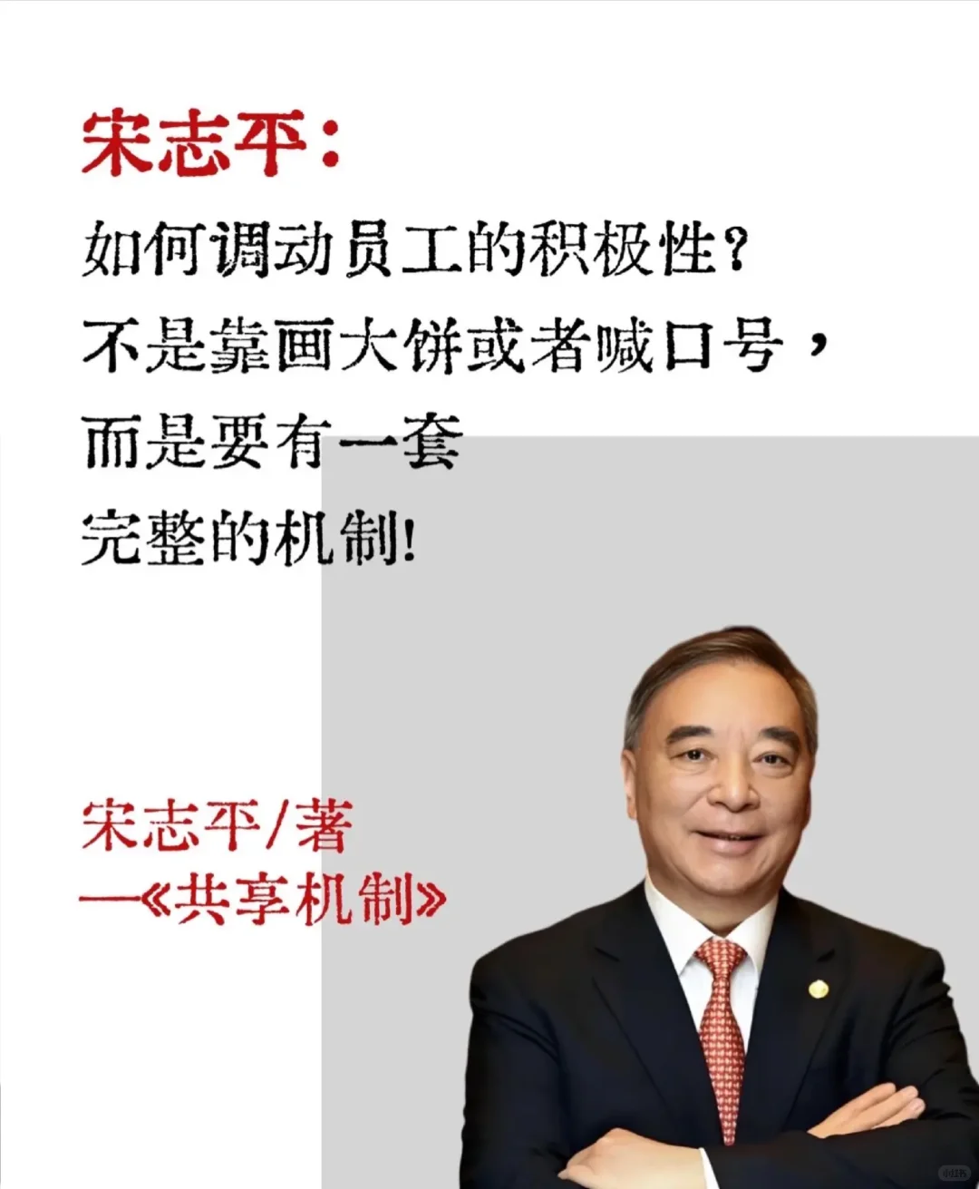 《共享机制》：重塑企业价值分配的中国方案