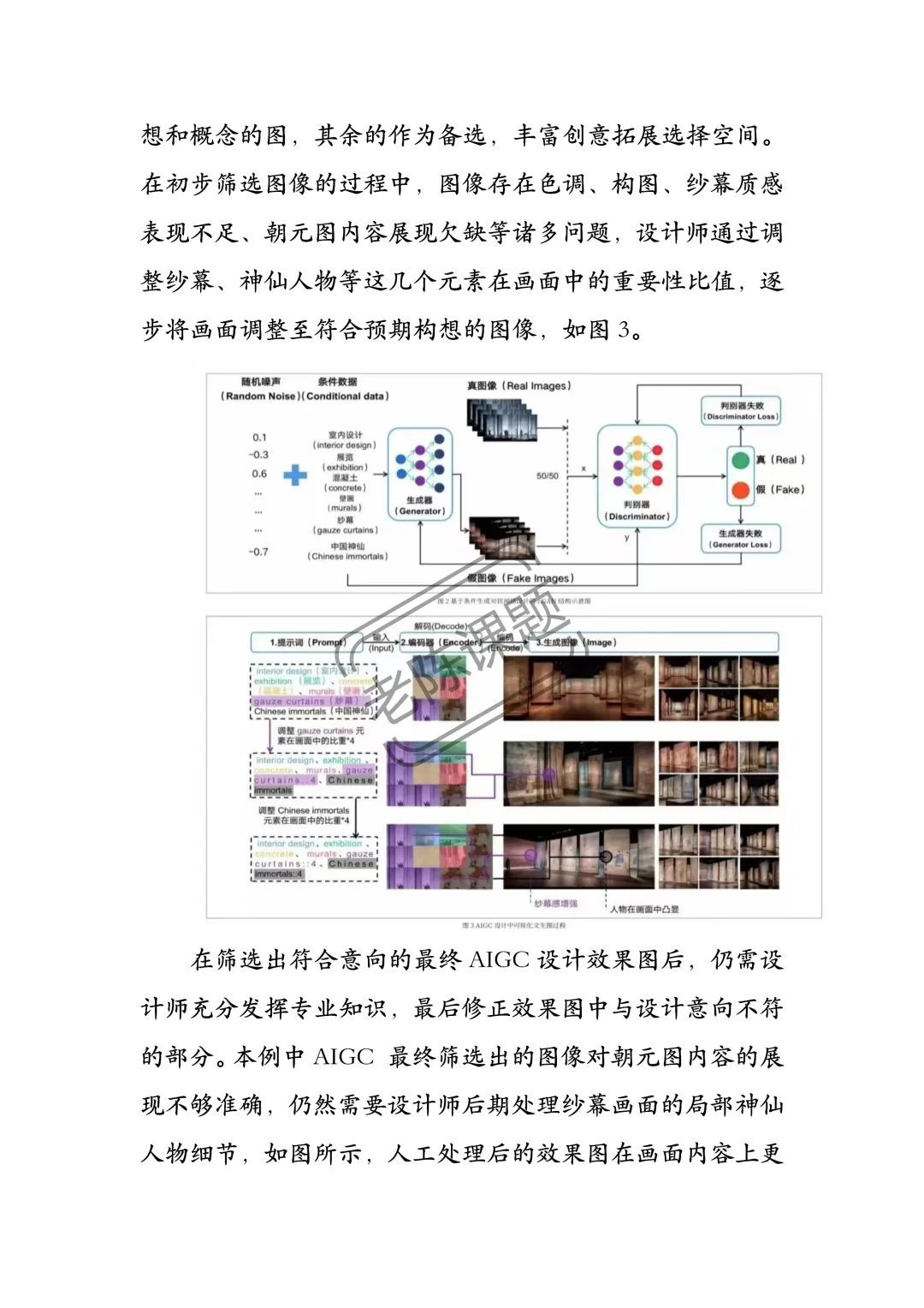 AIGC赋能传统文化传承设计方法与实践