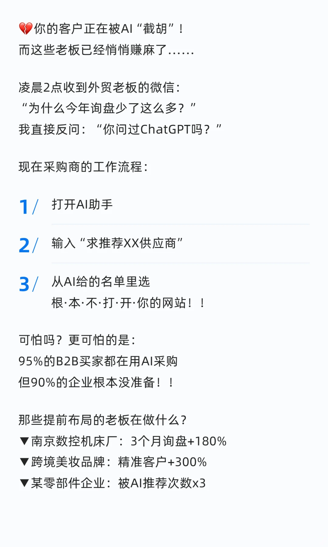 外贸的企业注意!你的客户正在被AI“截胡”
