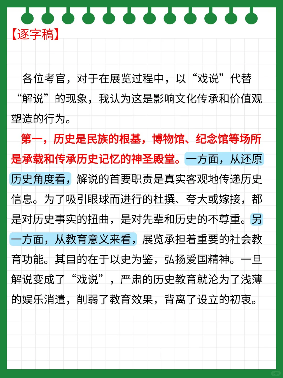 ? “文化传承”可能是今年结构化面试热点
