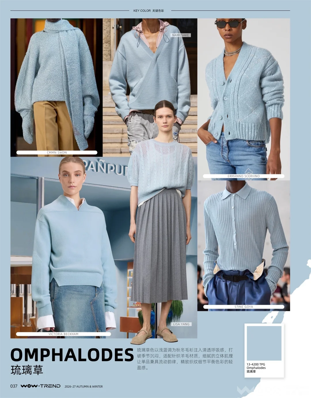 26/27秋冬毛钱趋势之八大风格、色彩