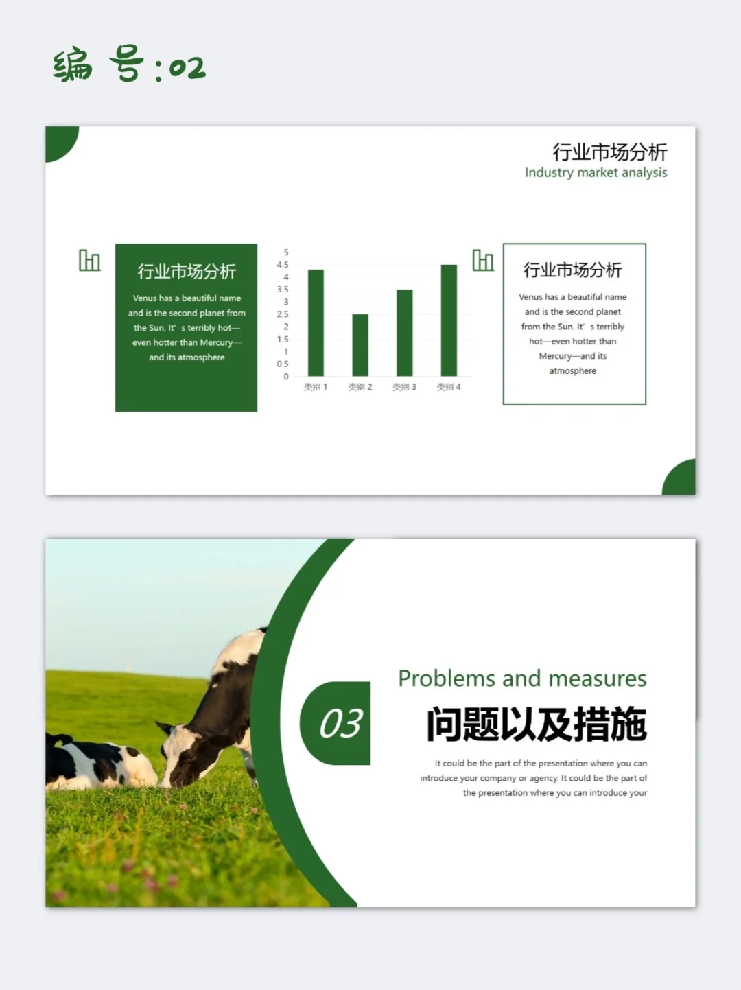 绿色简约风农村畜牧业养殖市场分析PPT模板