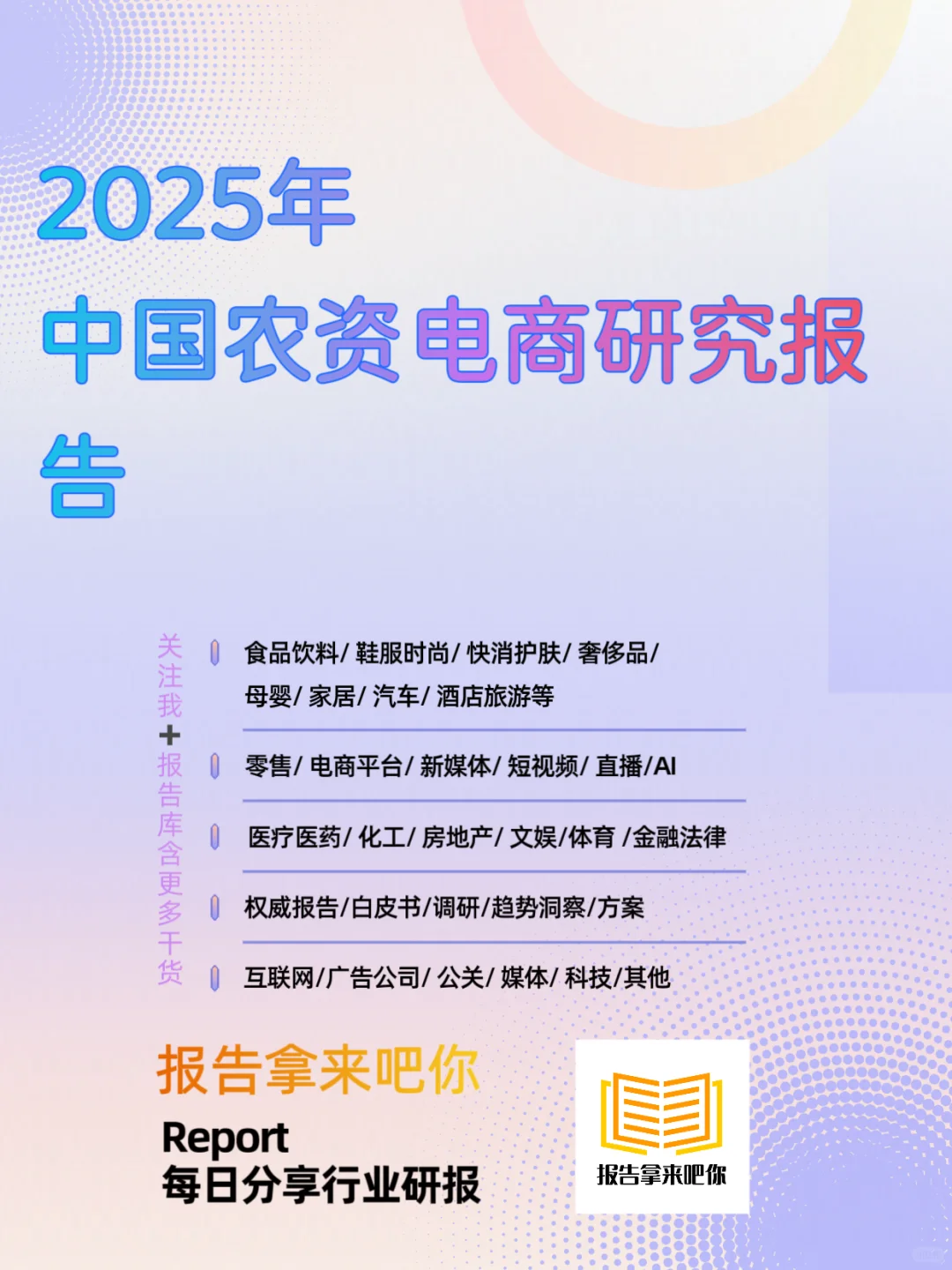 32页｜2025年中国农资电商研究报告