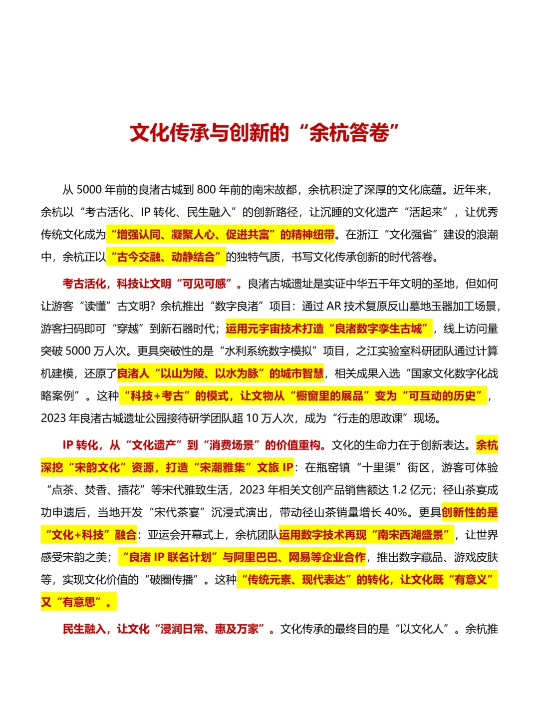 家人们?我发现文化传承是余杭事业的热点…