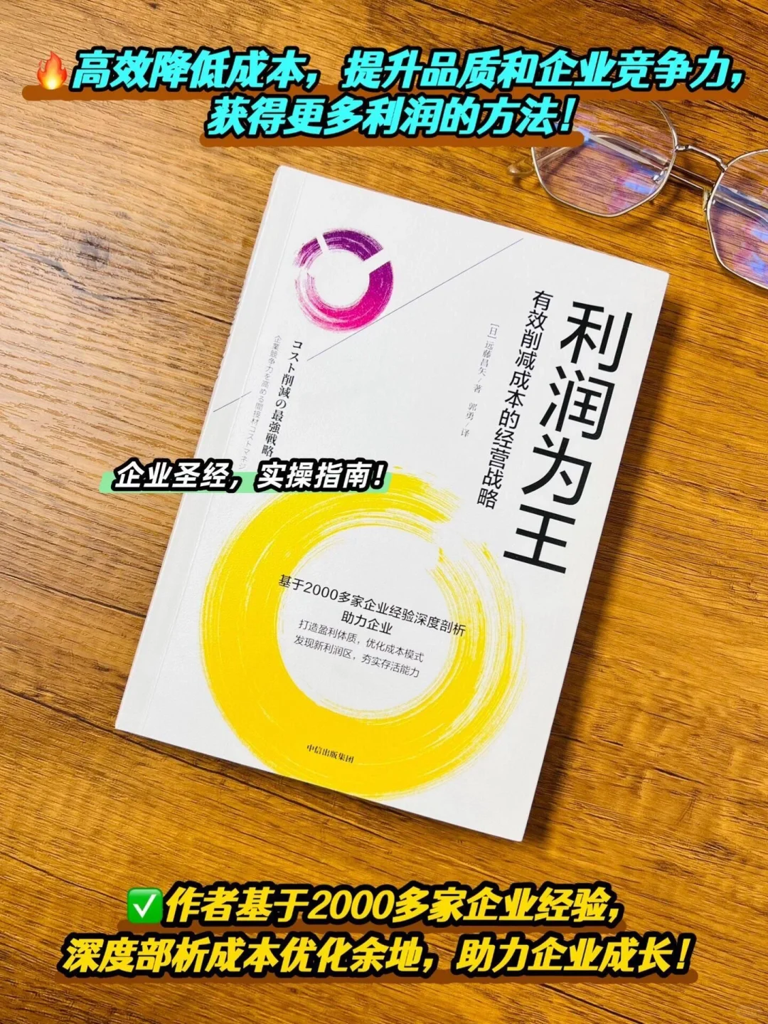 企业终极目标不是“大”而是“赚”！