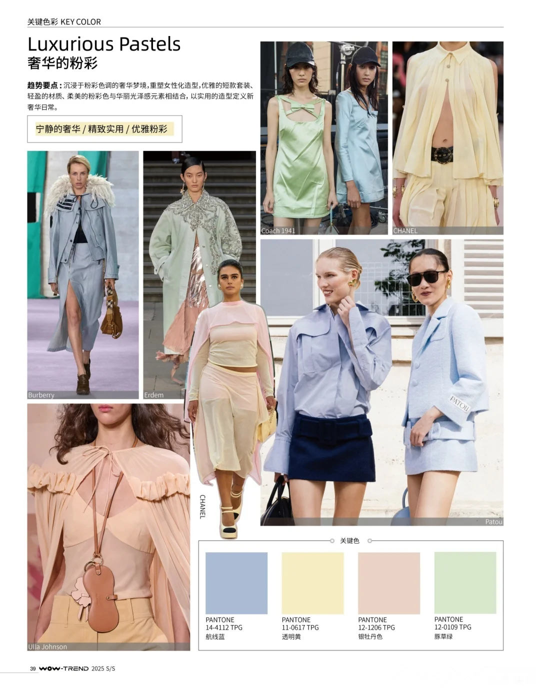 25春夏6种流行关键色搭配思路|服装人必看！