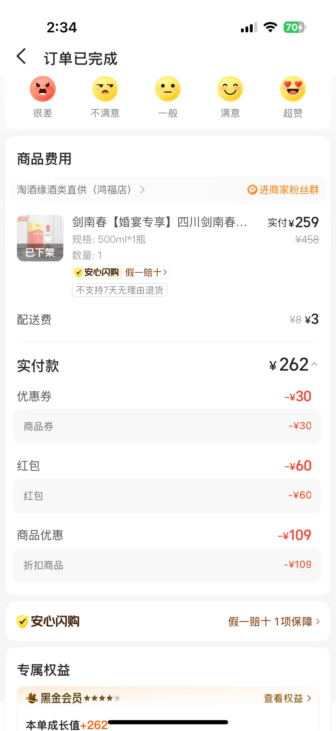 260的水晶剑.