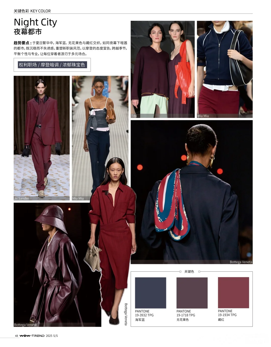 25春夏6种流行关键色搭配思路|服装人必看！