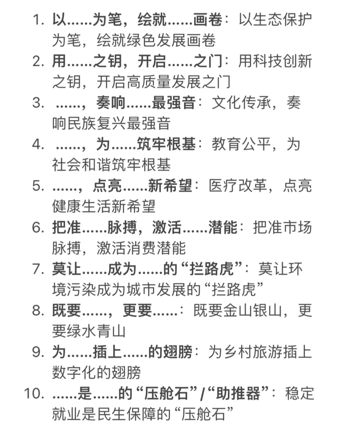 申论作文标题你们慢慢编吧，姐已经3s一个了