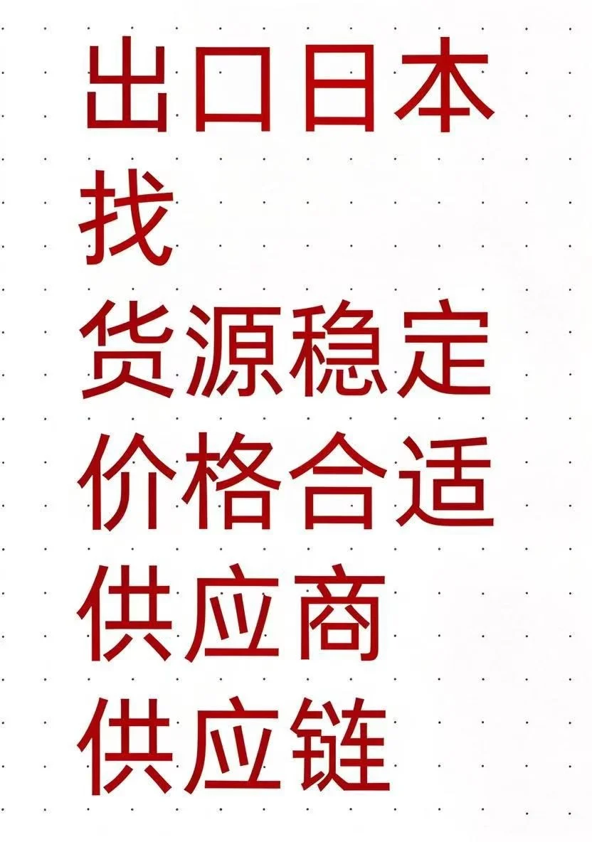 急需一个都是供应商的评论区