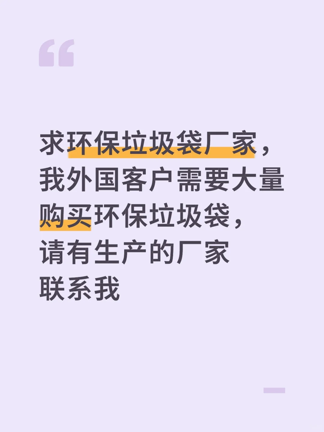 外贸公司求环保垃圾袋厂家