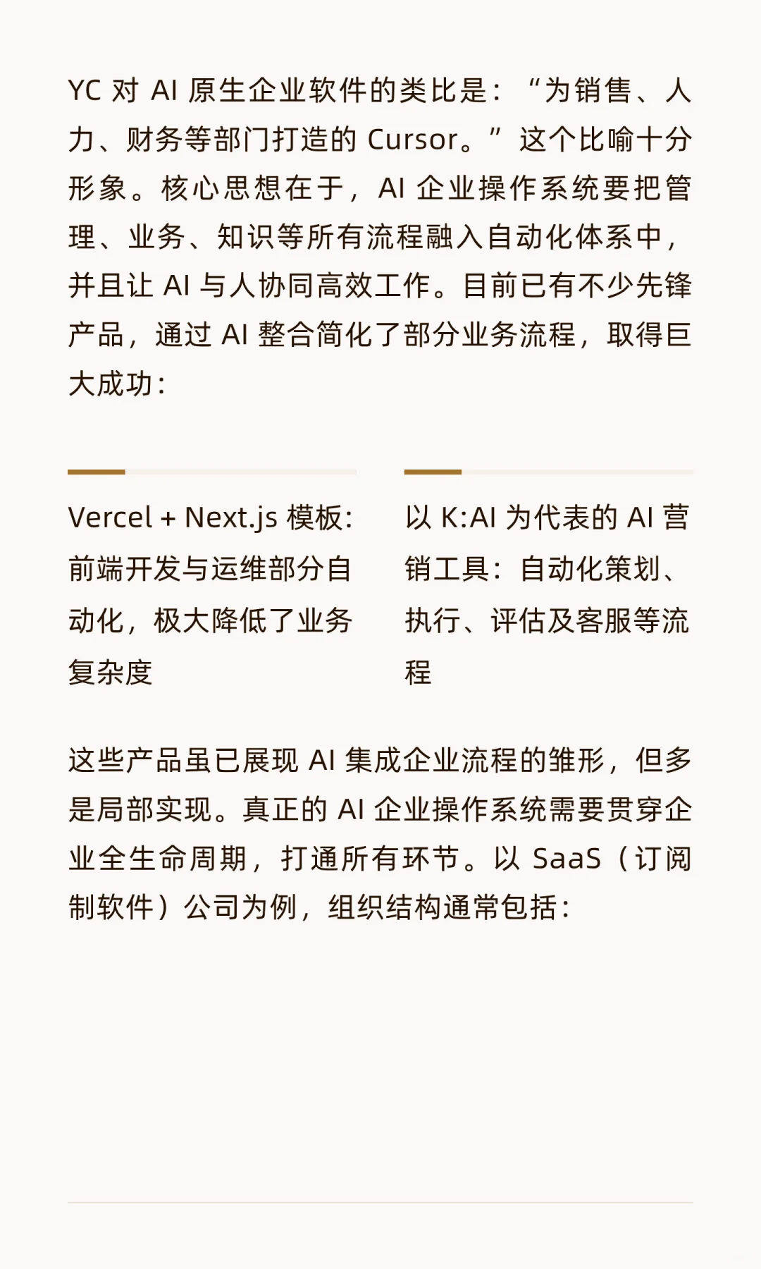 AI 公司操作系统长啥样？——从 YC 的 2025