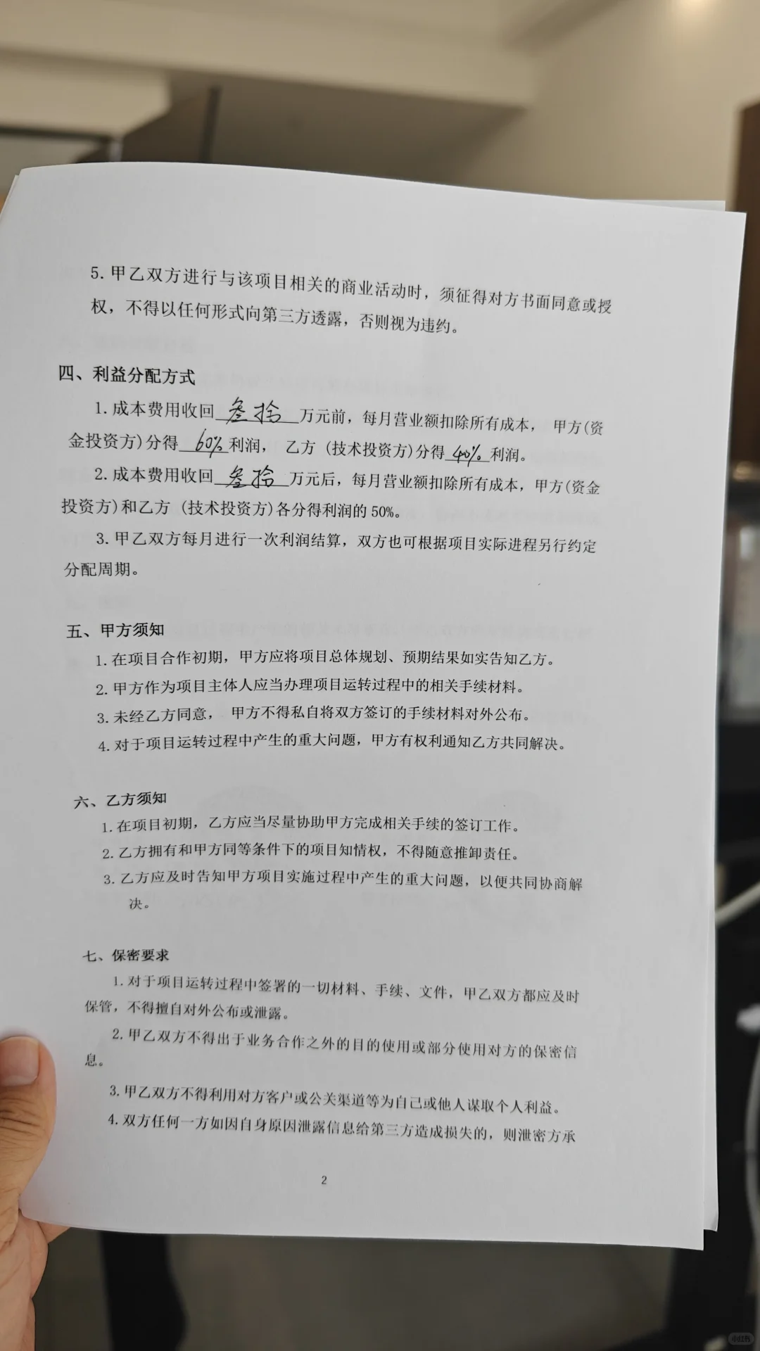 合作协议