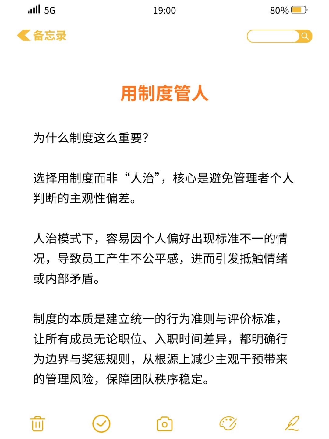 用制度管人，用流程管事，用文化管心