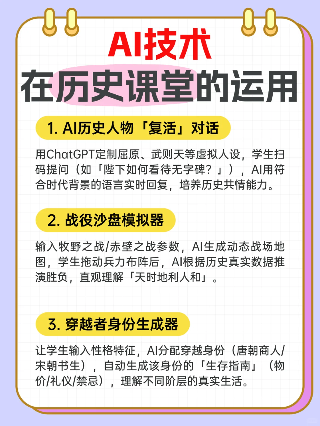 AI赋能历史教学❗解锁教学新姿势✓