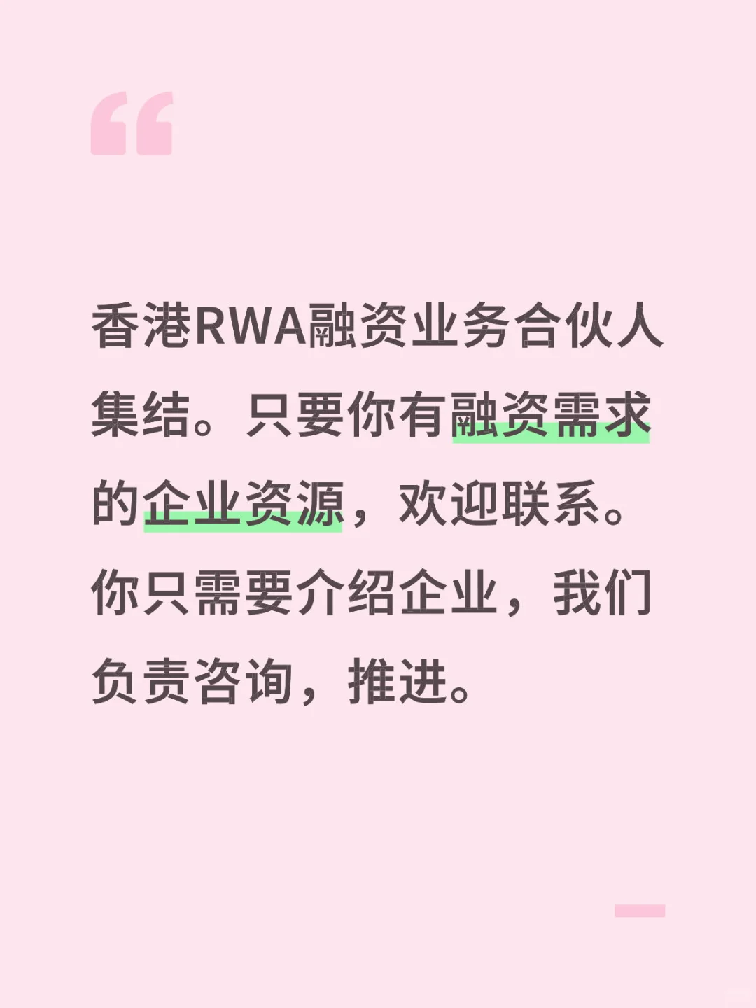 #企业融资咨询