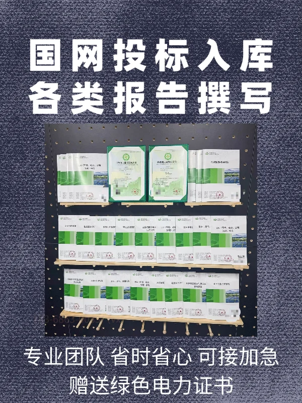 国网招投标供应商资质审核报告评价证书编写