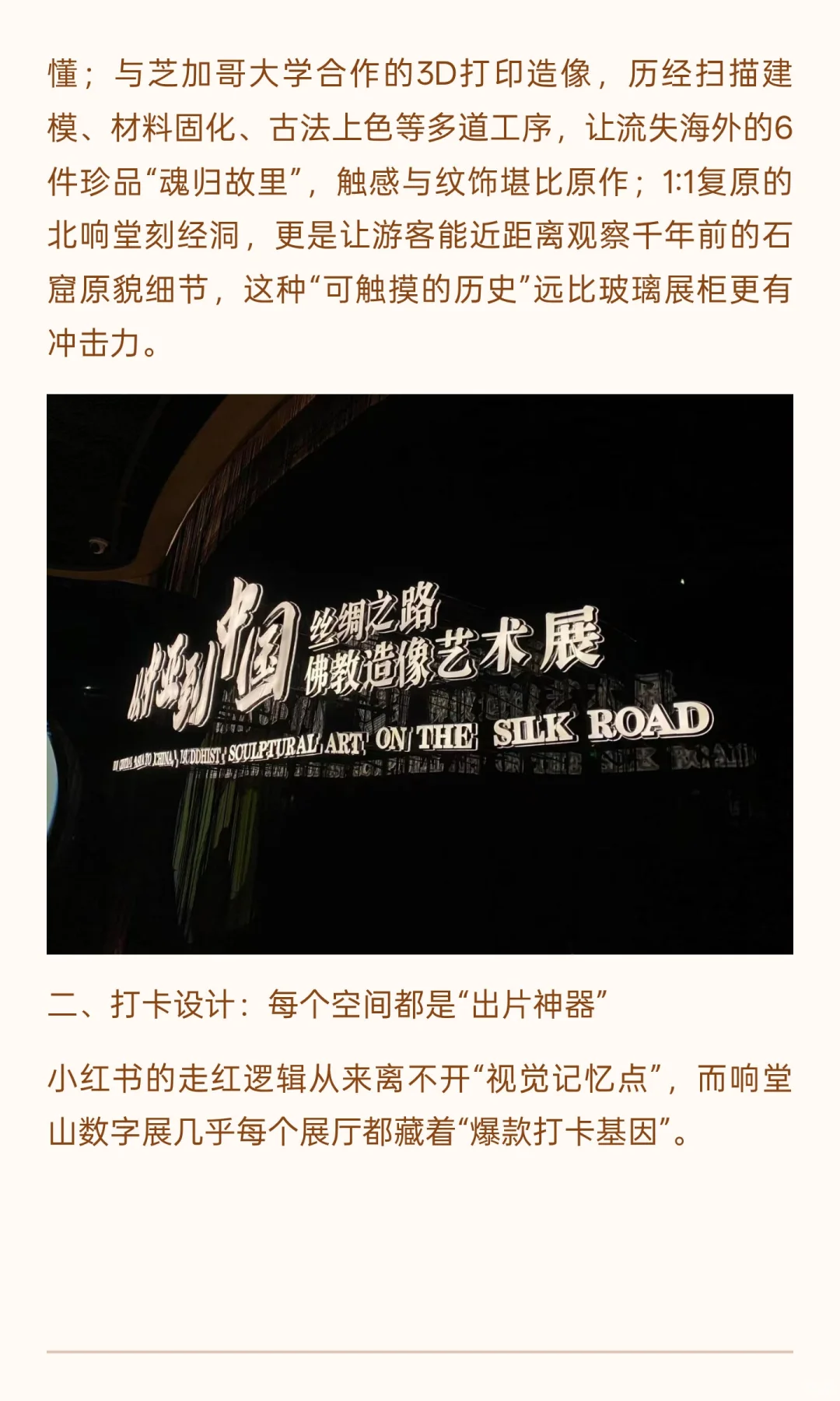 刷爆小红书！响堂数字展凭什么成为文旅顶流