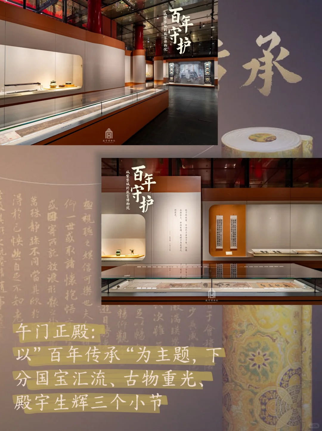 随展图录|百年守护-从紫禁城到故宫博物院