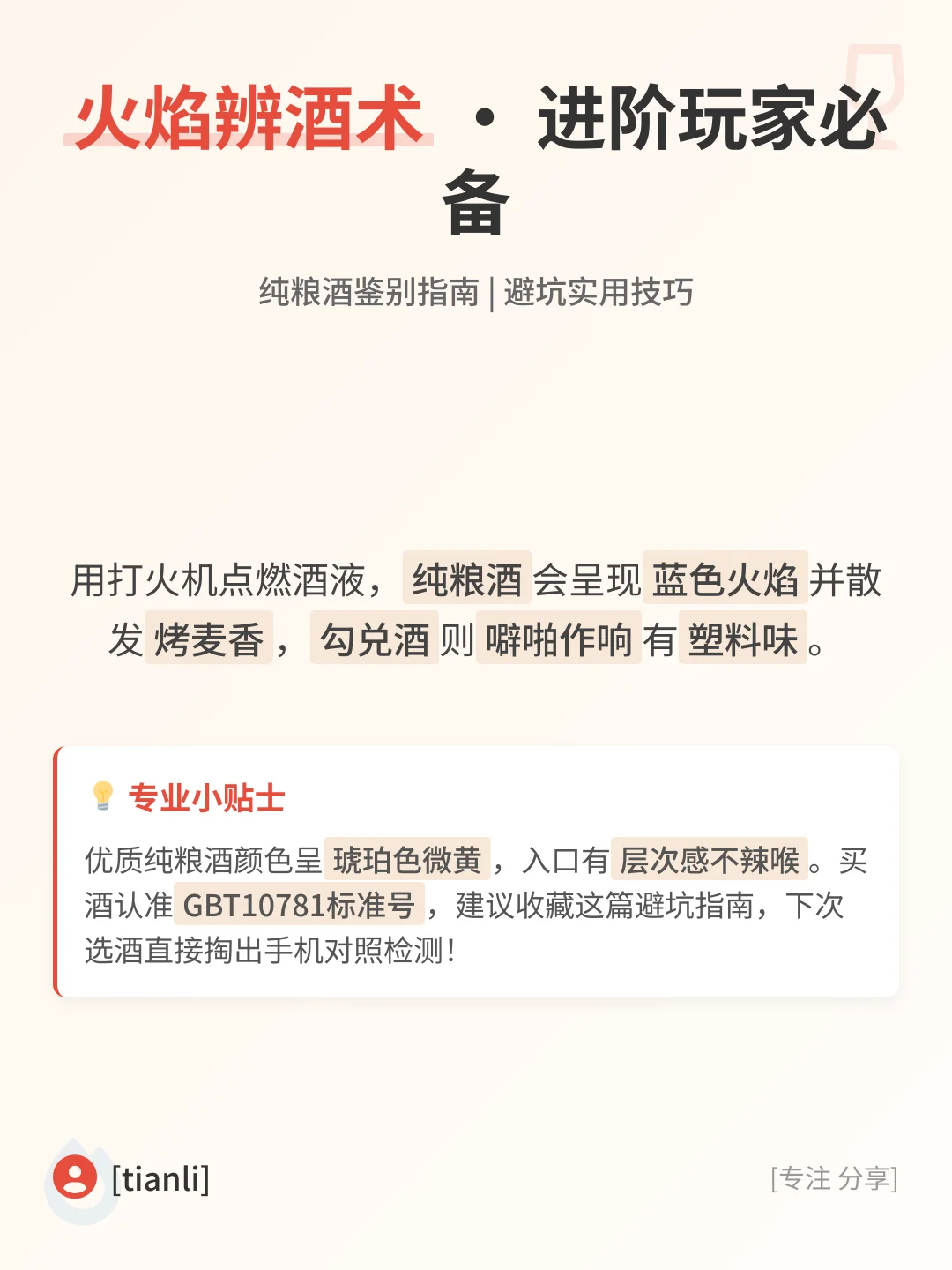 7招秒辨白酒好坏！买酒必看干货