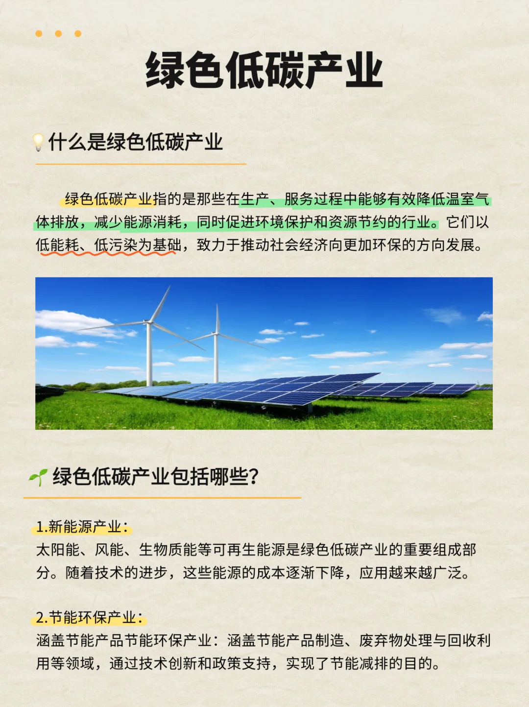 什么是绿色低碳产业？