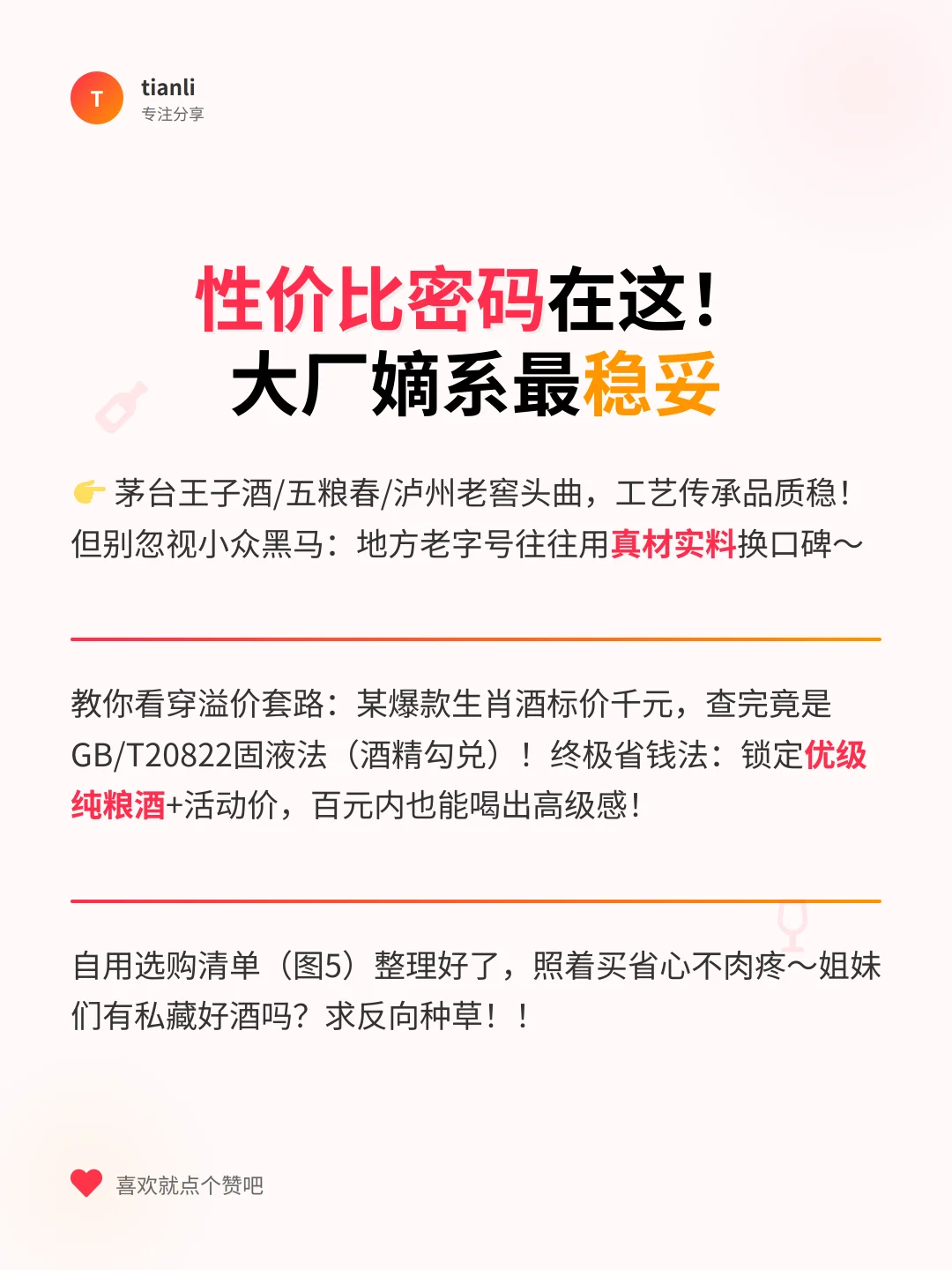 ?白酒小白秒变行家！5招避坑指南