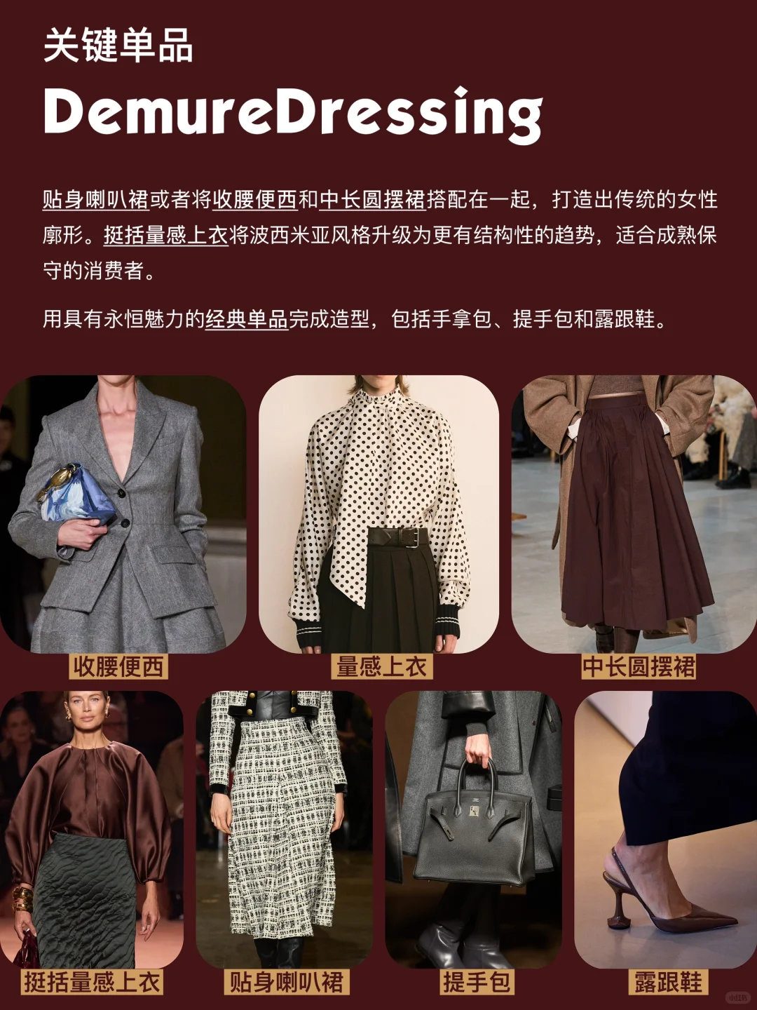 2025/26秋冬时装周总结| 五大关键趋势