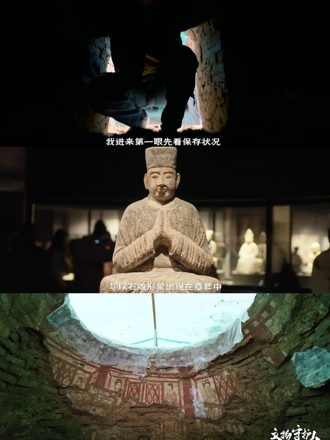 纪录片记录|NO.24文物守护人