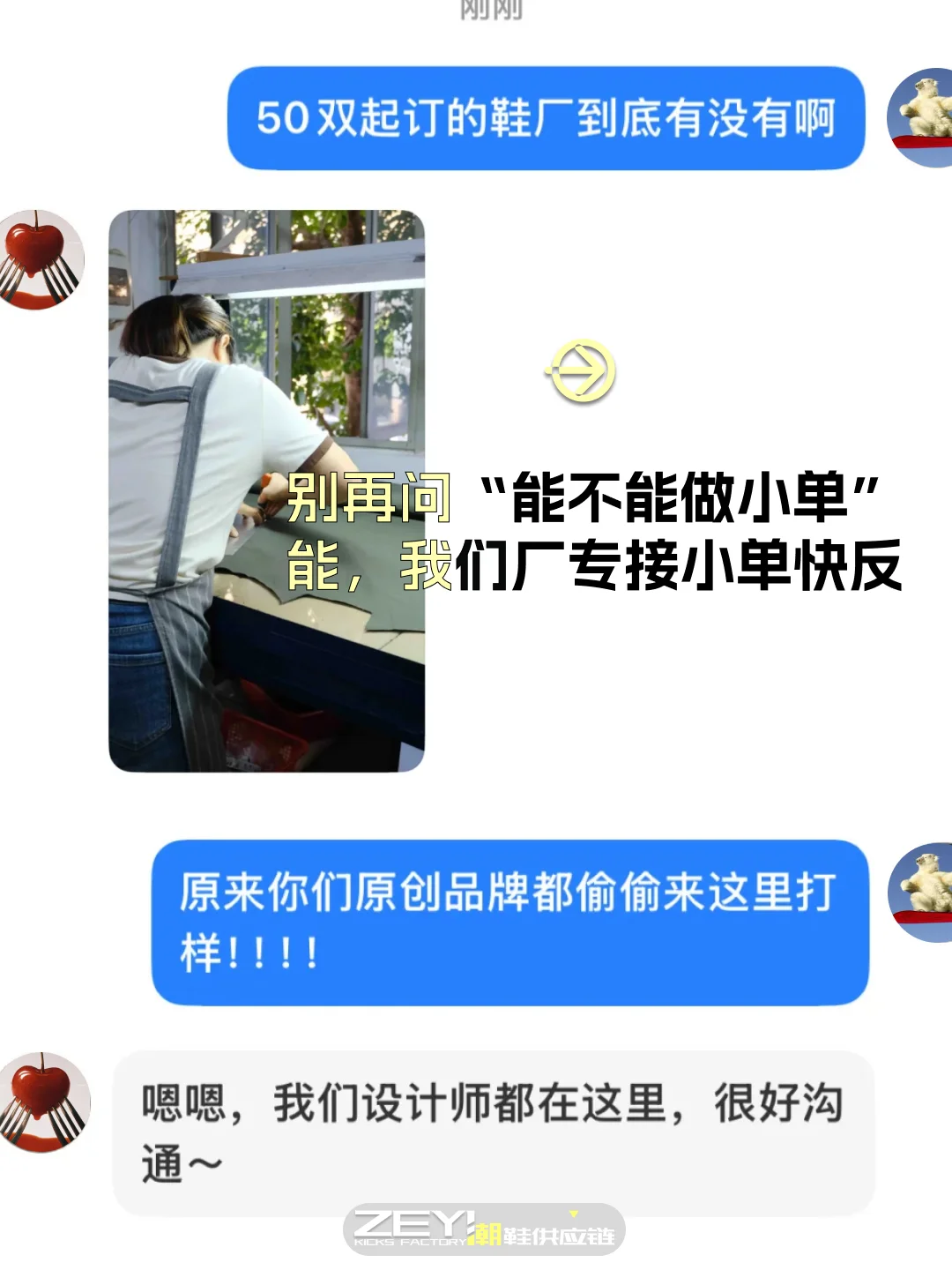 ?做原创要找这种自带板房、开发室的鞋厂