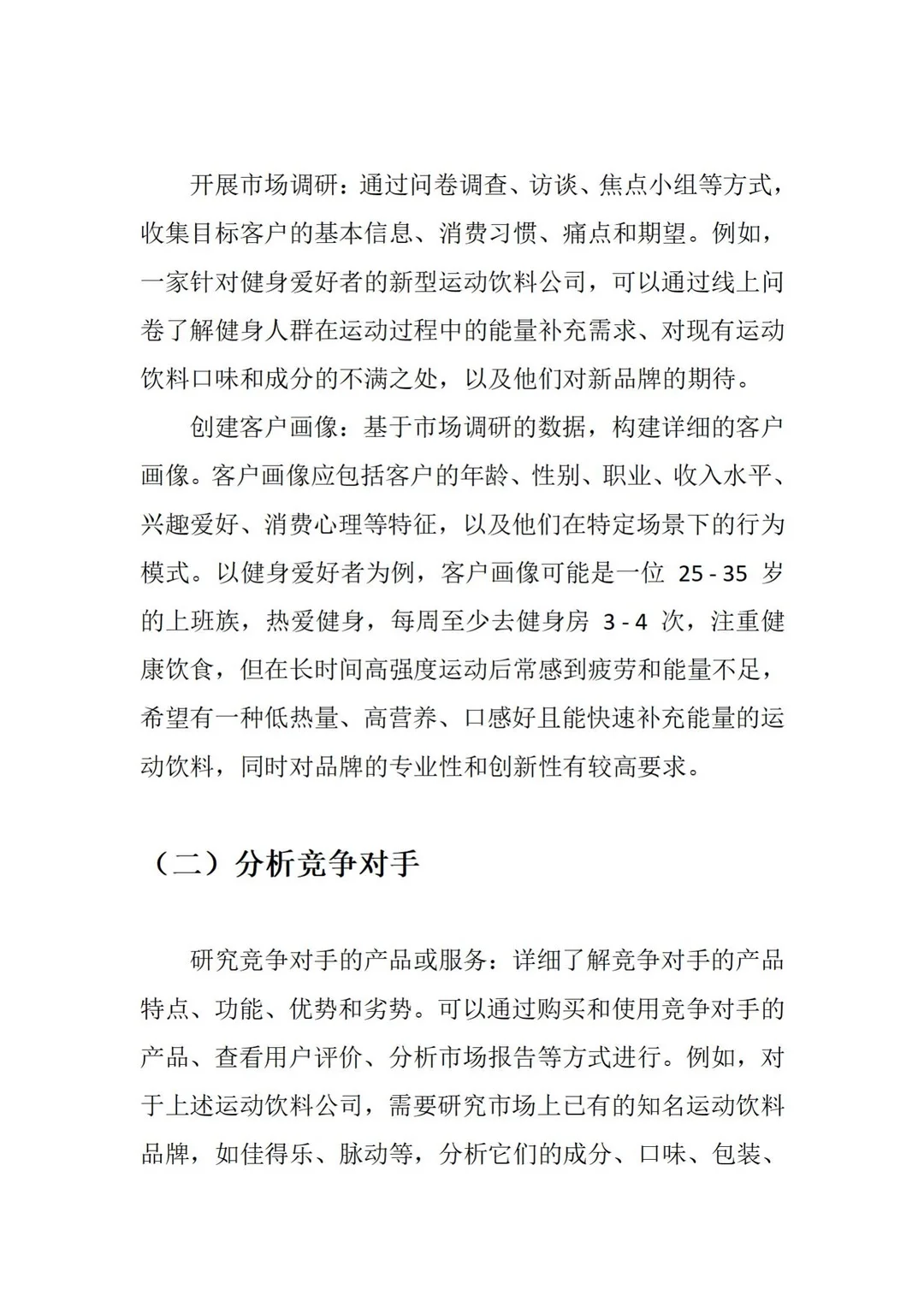 商业计划书核心价值主张