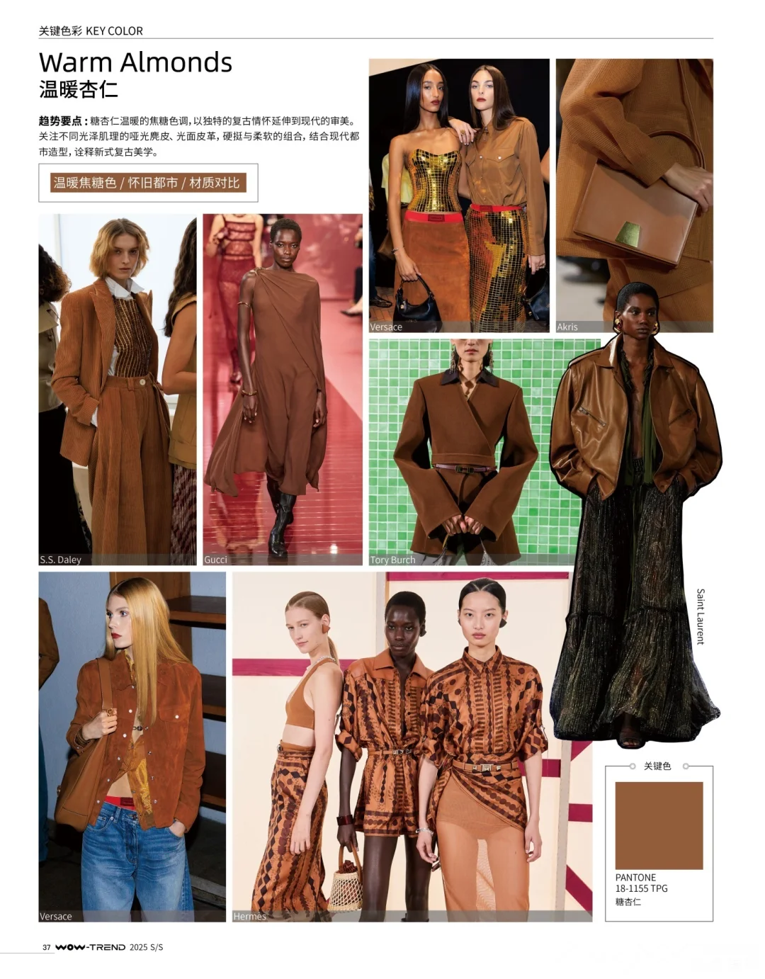 25春夏6种流行关键色搭配思路|服装人必看！