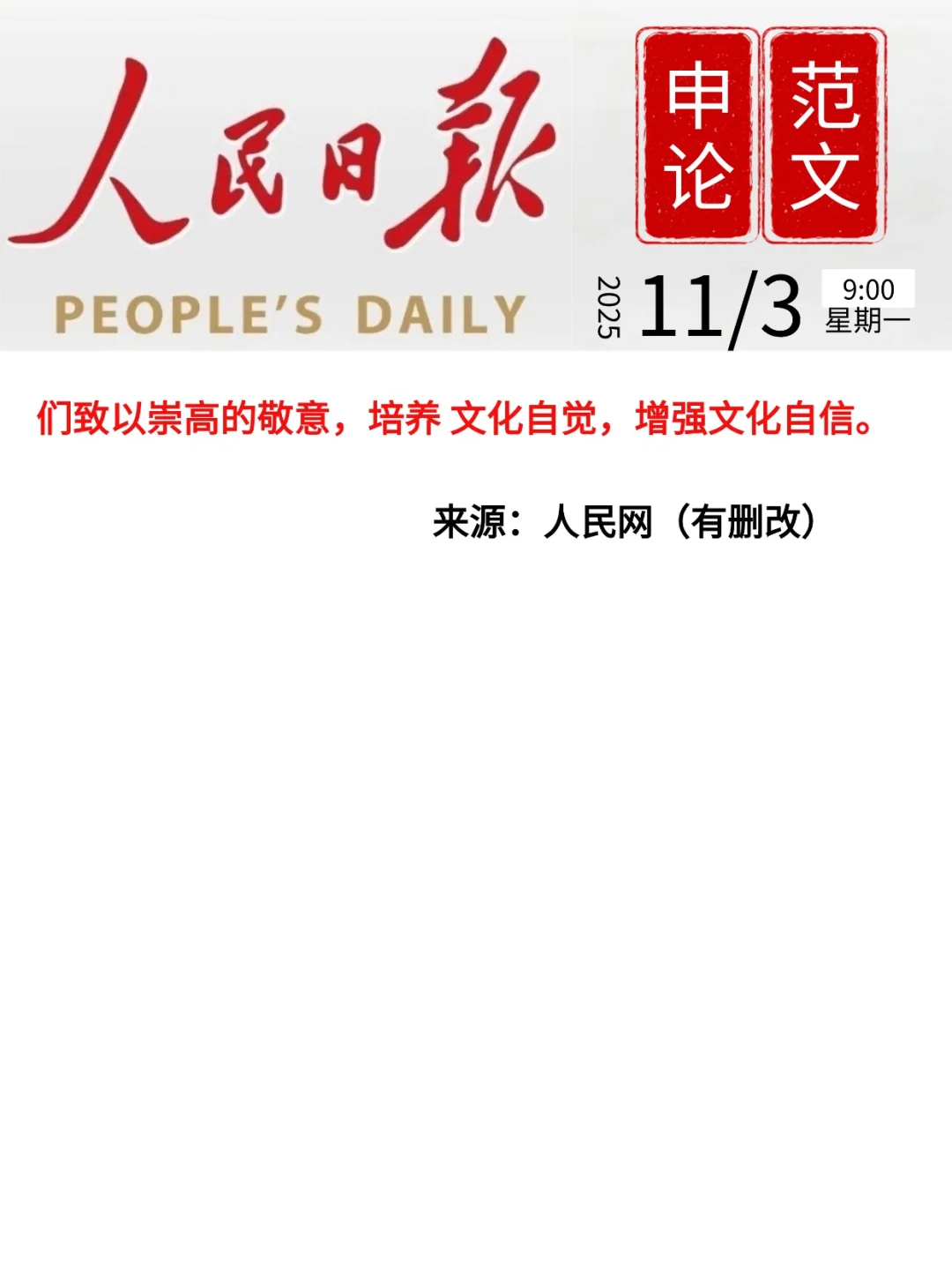 申论范文|非遗传承人链接过去、现在和未来