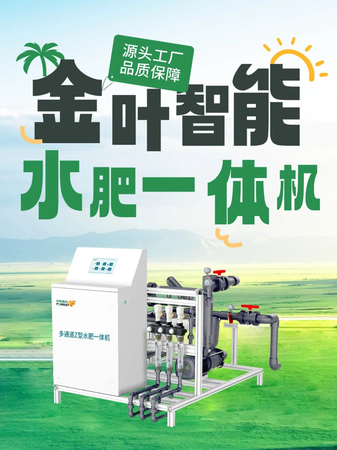 水肥一体化灌溉设备：推动农业转型升级