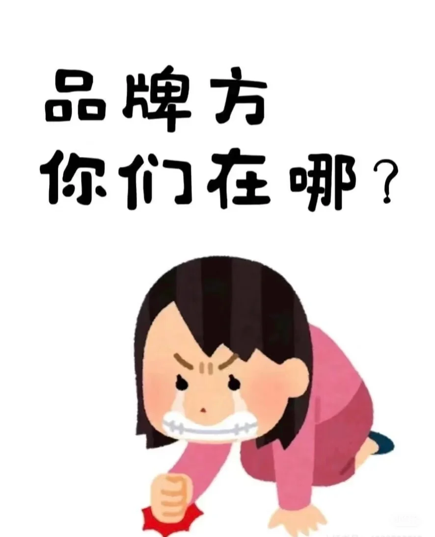 品牌方请进