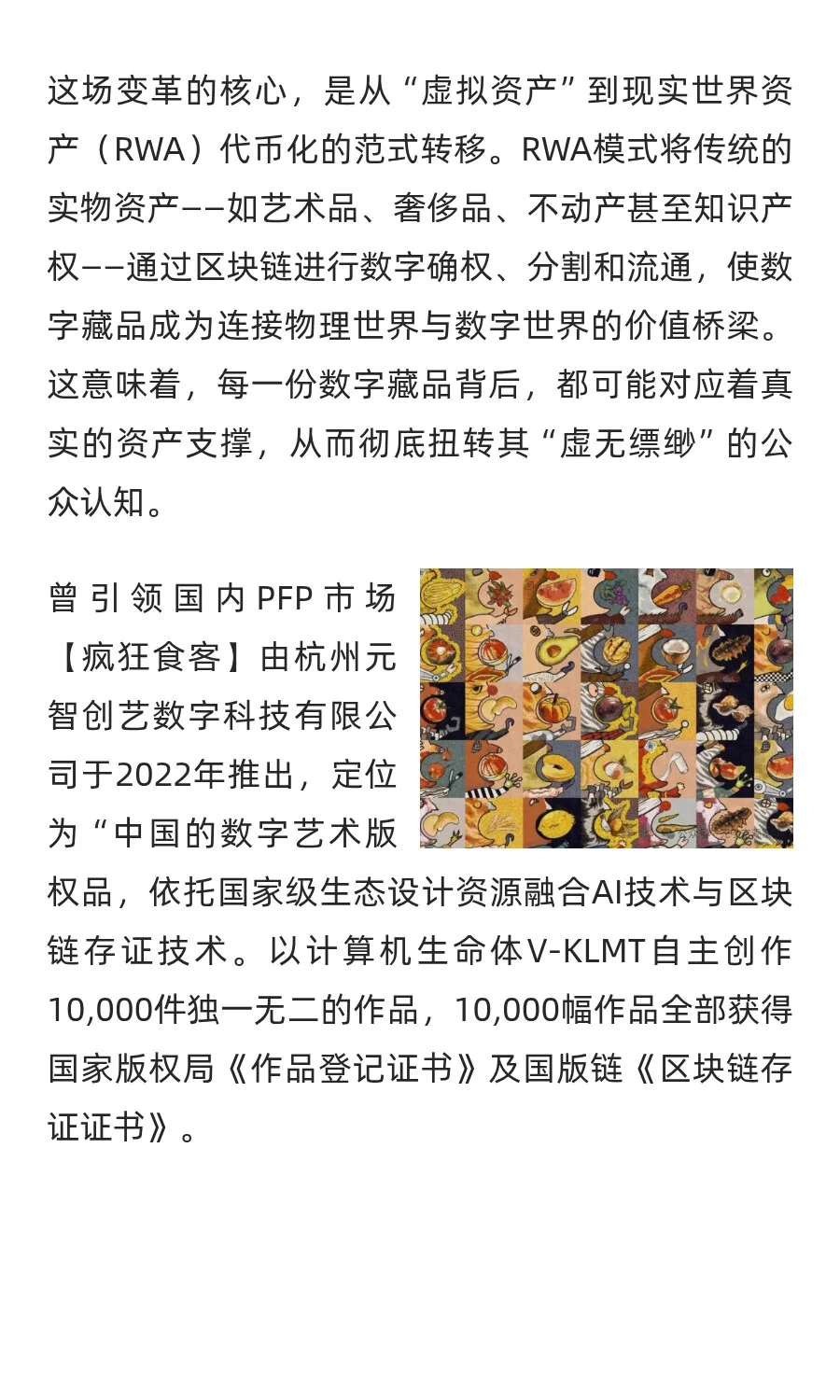 国内数字藏品即将进入新纪元